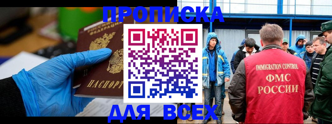 временная регистрация недорого в Бикине