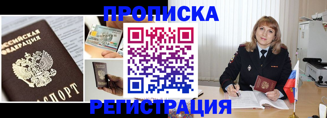 временная регистрация купить в Бикине