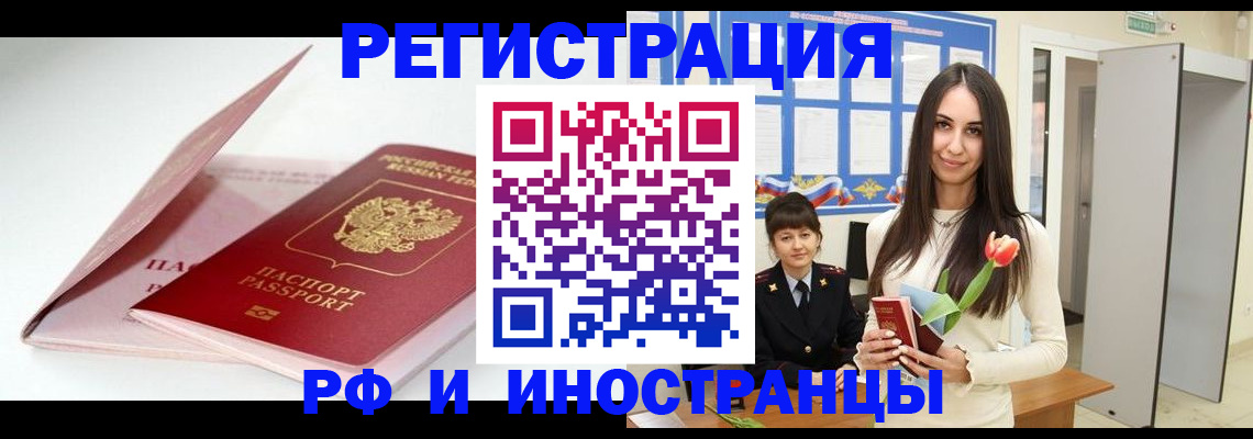 прописка штамп в Бикине