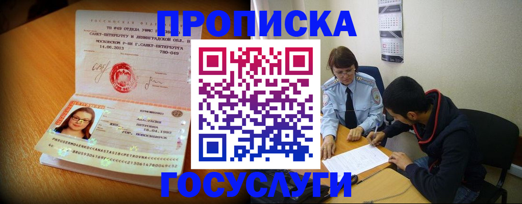 найти адрес прописки в Бикине