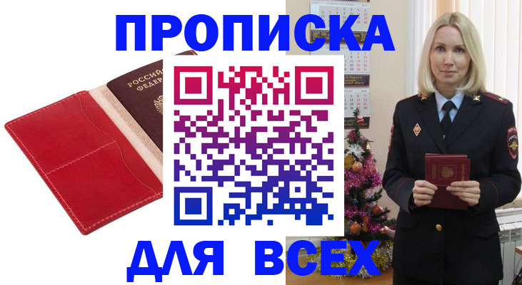 прописка штамп в Бикине