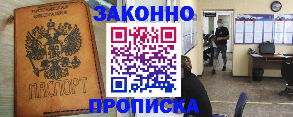 временная регистрация надежно в Бикине